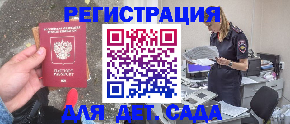 прописка в квартире в Амурской области