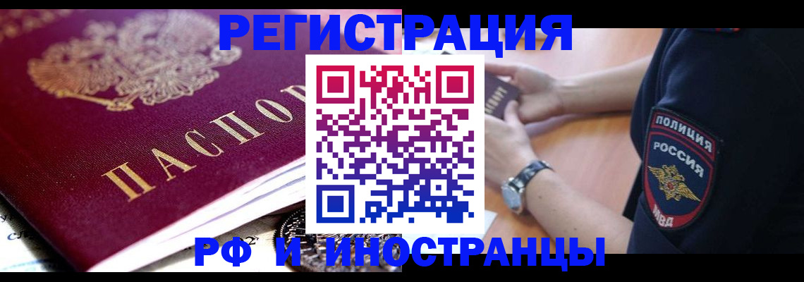 прописка 2025 в Амурской области