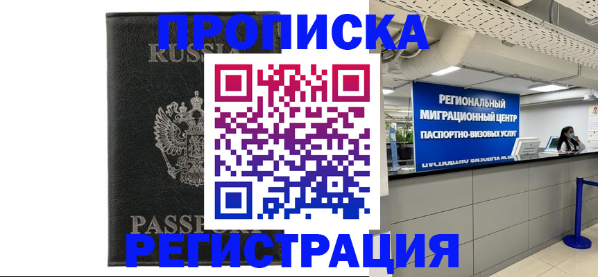 временная регистрация для школы в Амурской области